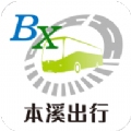 
                本溪出行
            