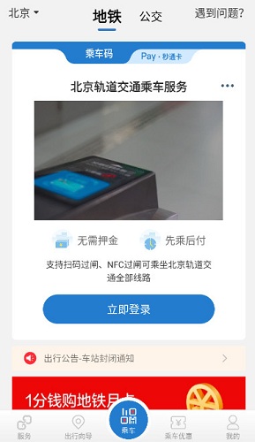 亿通行app最新版