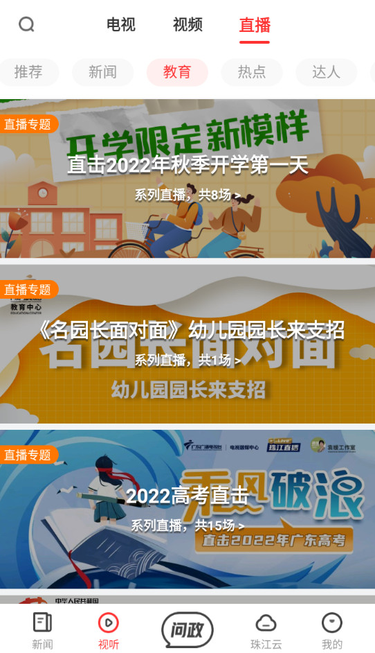 触电新闻app v5.0.1