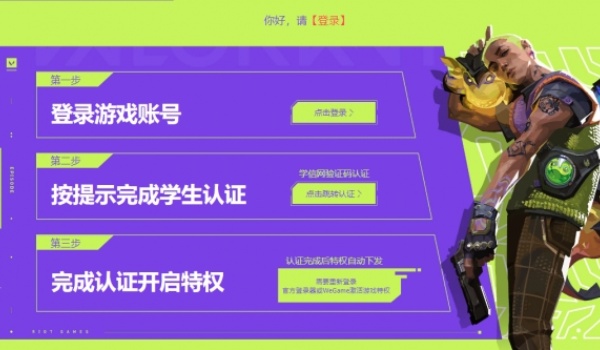 无畏契约高校认证入口位置介绍