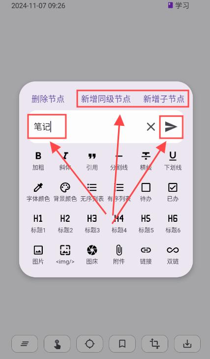 知拾笔记app