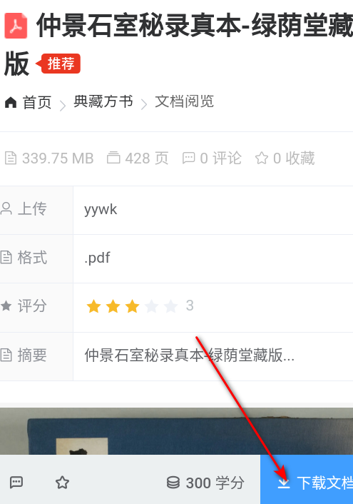易医文库官方版
