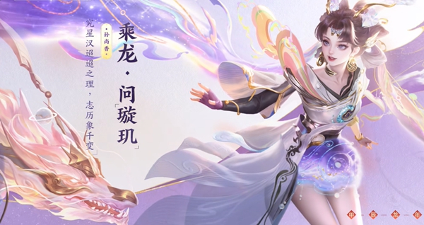 王者荣耀龙年限定皮肤一览