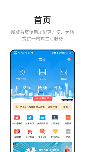 北京一卡通app安卓版
