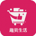 
                趣贝生活
            