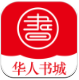 
                华人书城
            