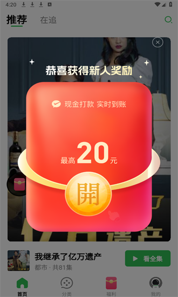 蕉果免费短剧