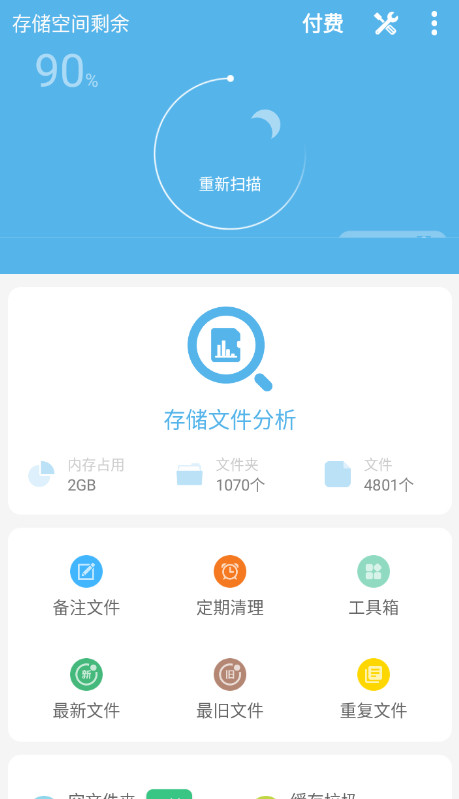 存储空间清理最新版