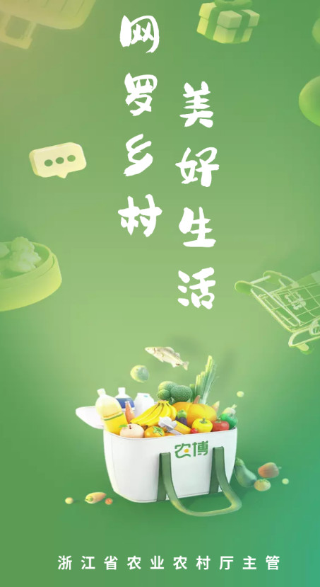 网上农博会app官方版