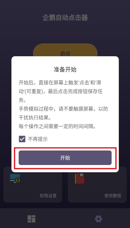 企鹅自动点击器安装包
