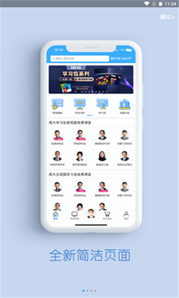 厚大司考软件