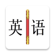 
                金箍棒英语
            