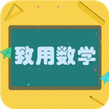 
                致用数学
            