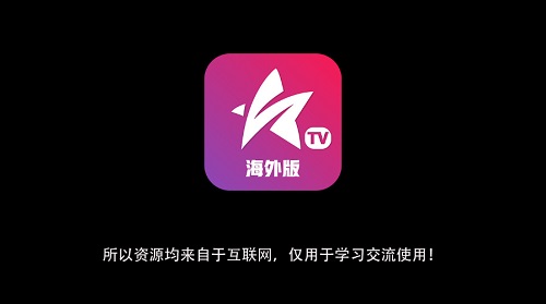 星火电视海外版tv版