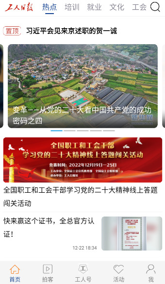 工人日报客户端