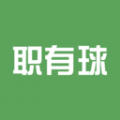 
                职有球
            