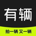 
                有辆
            