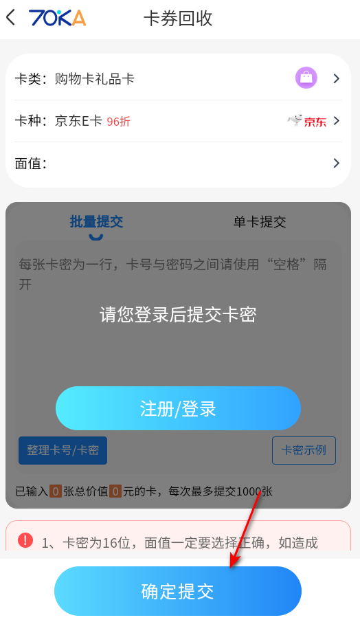 70KA礼品网回收软件官方版