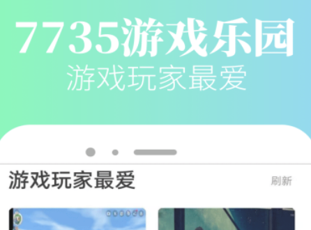 7735乐园手机官方版