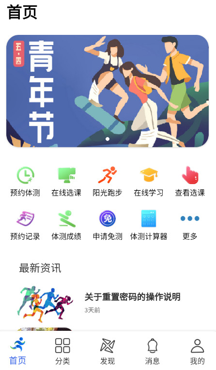 体适能app