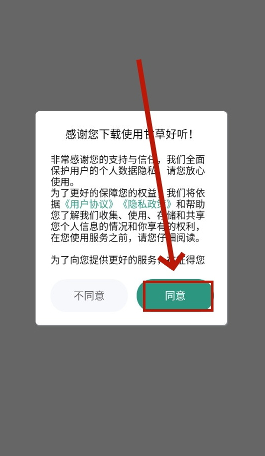甘草好听安卓版