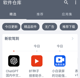 软件仓库