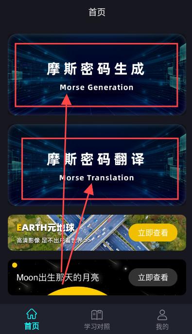 摩斯密码电报app