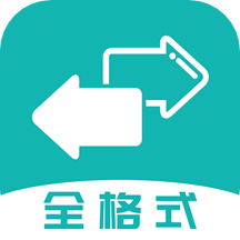 格式转换大师app最新版 v15