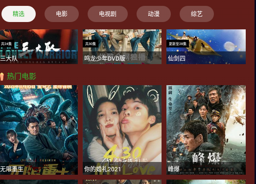 紫焰视频TV版(野火视频)