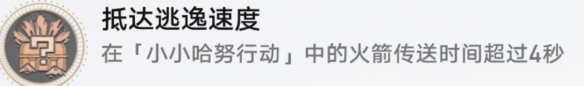 崩坏星穹铁道抵达逃逸速度成就推荐