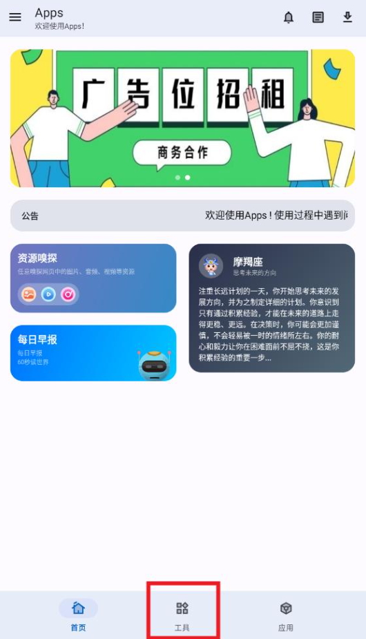 Apps软件库安装包