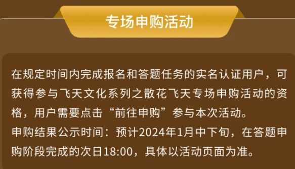 i茅台散花飞天在哪里答题 2024i茅台散花飞天答题地址入口