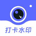 
                工作时间打卡水印相机
            