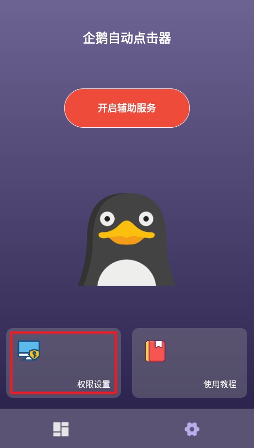 企鹅自动点击器安装包