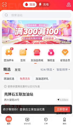 团油app官方正版
