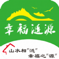 
                幸福涟源
            