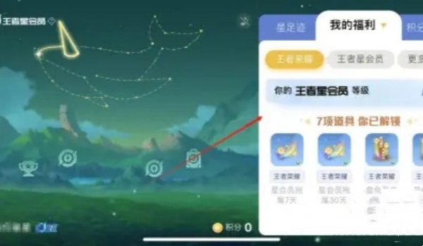 王者荣耀星会员入口在哪里 星会员最新入
