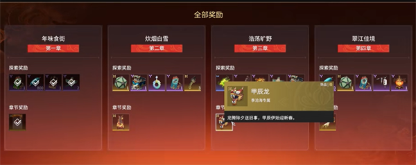 永劫无间寻味新春玩法介绍