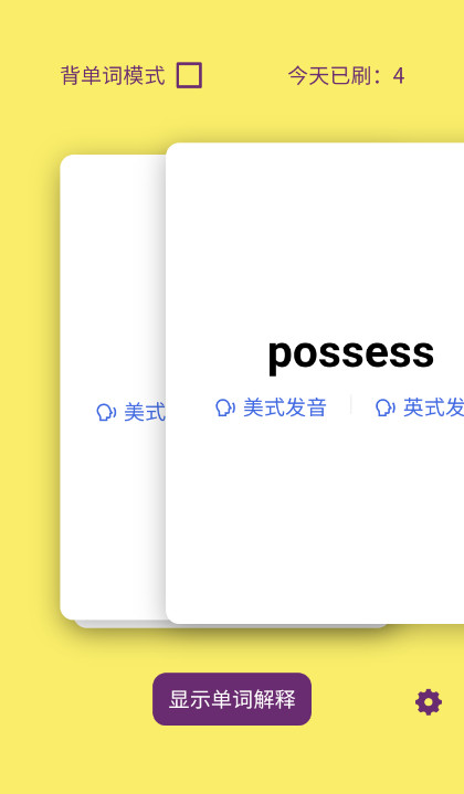ez背单词app