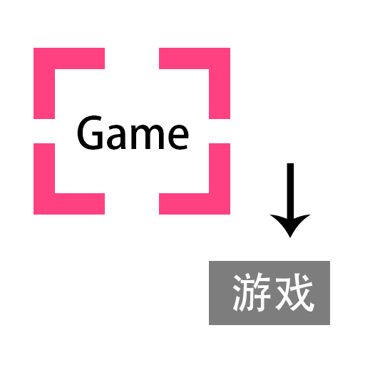 游戏翻译助手app最新版 v8.4.10