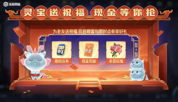 王者荣耀灵宝送祝福活动玩法攻略