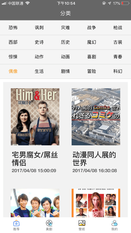 美剧网安卓版