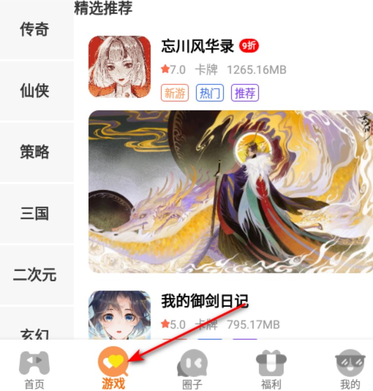 七艺玩家游戏盒子