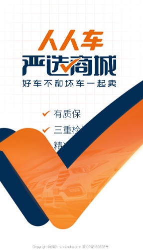 人人车二手车app官方最新版