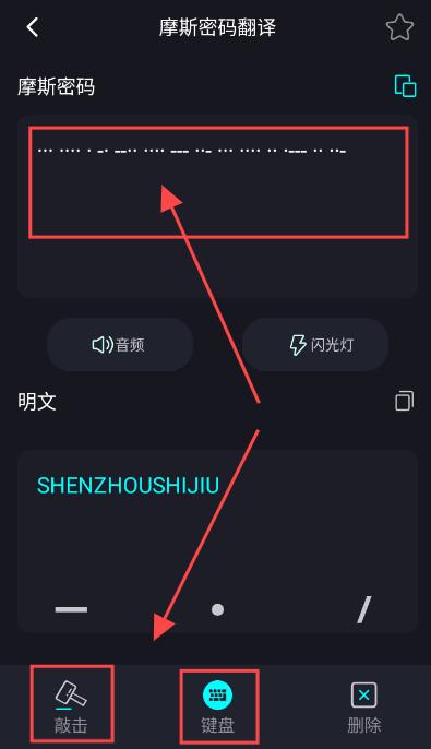 摩斯密码电报app