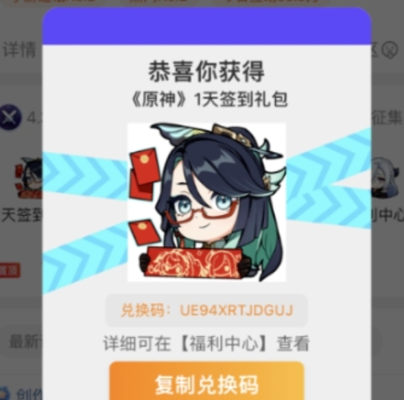 原神微博签到兑换码领取攻略