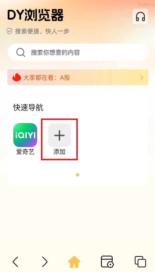 dy浏览器手机版