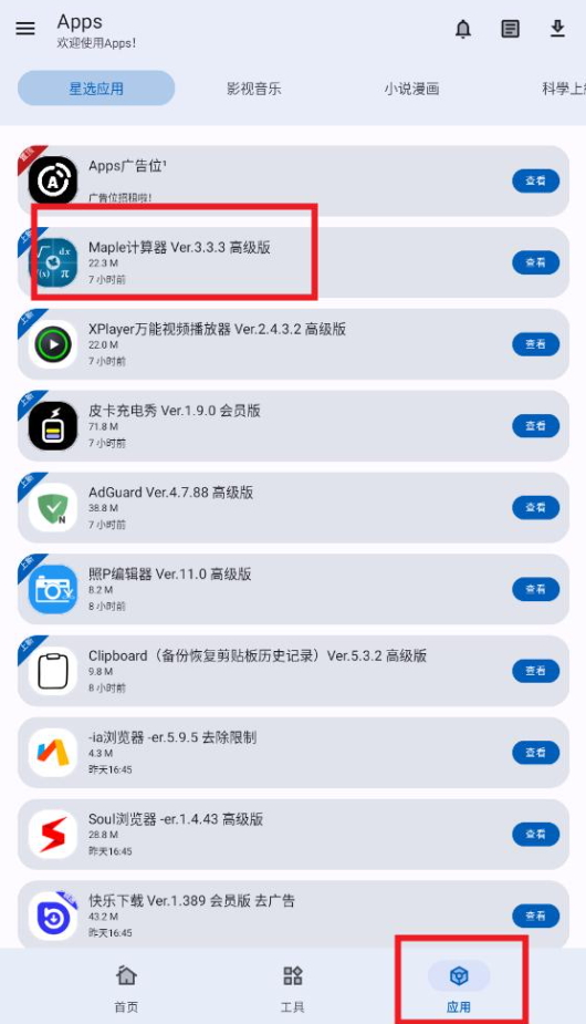 Apps软件库安装包