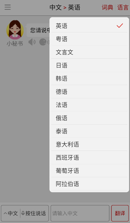 同声翻译超级版app