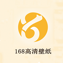 
                168高清壁纸
            